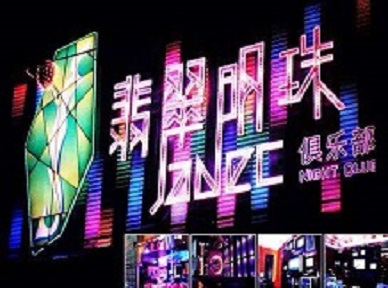 琅琊哪里荤的KTV陪酒女漂亮多-翡翠明珠KTV好玩会所体验